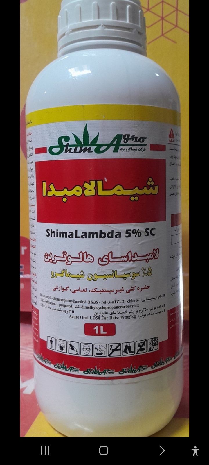 آماج (لامبداسی هالوتری) اصل و تضمینی شیماگرو